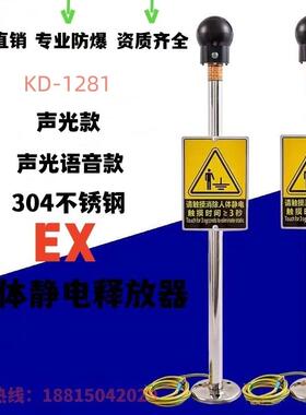 防静电KD-1281人体静电释放器触摸式声光语音人体静电消除器装置