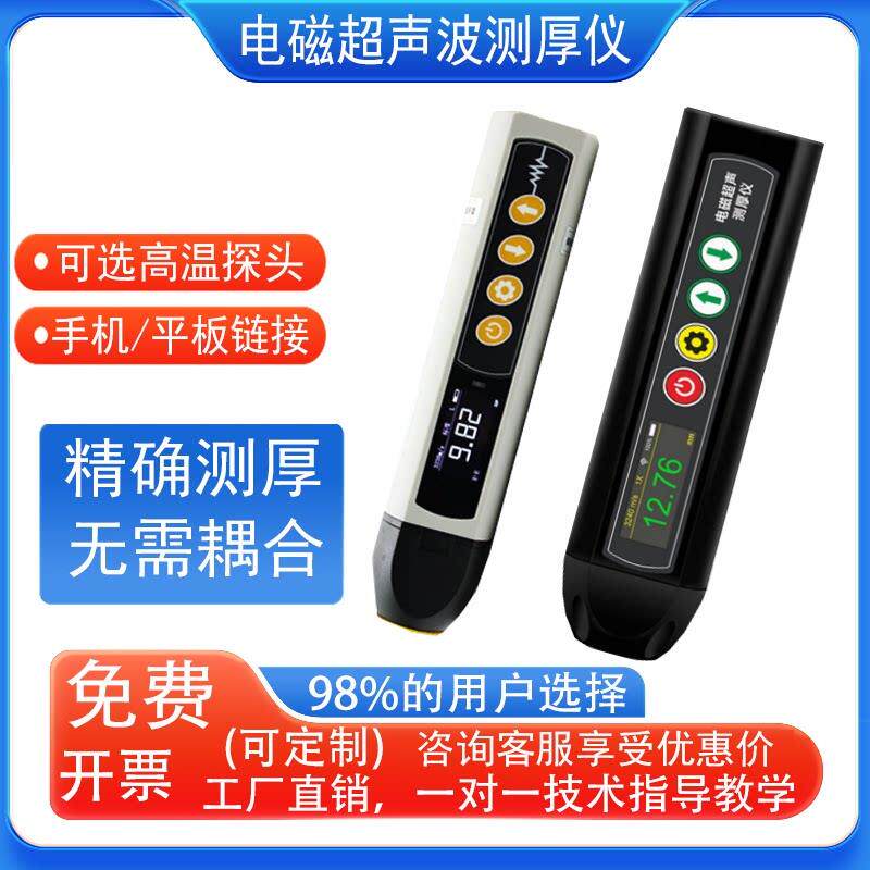 笔式电磁超声波测厚仪高温金属防腐管道安检仪化工管道腐蚀检测仪