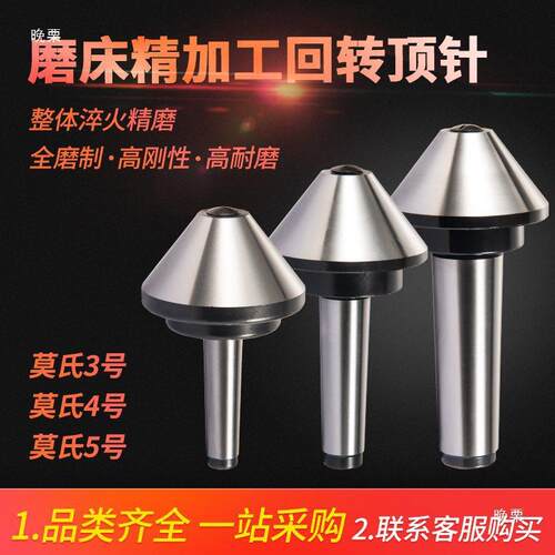 伞型/伞形回转莫氏MT3号 4号 5号车床高精度蘑菇顶针活顶针尖