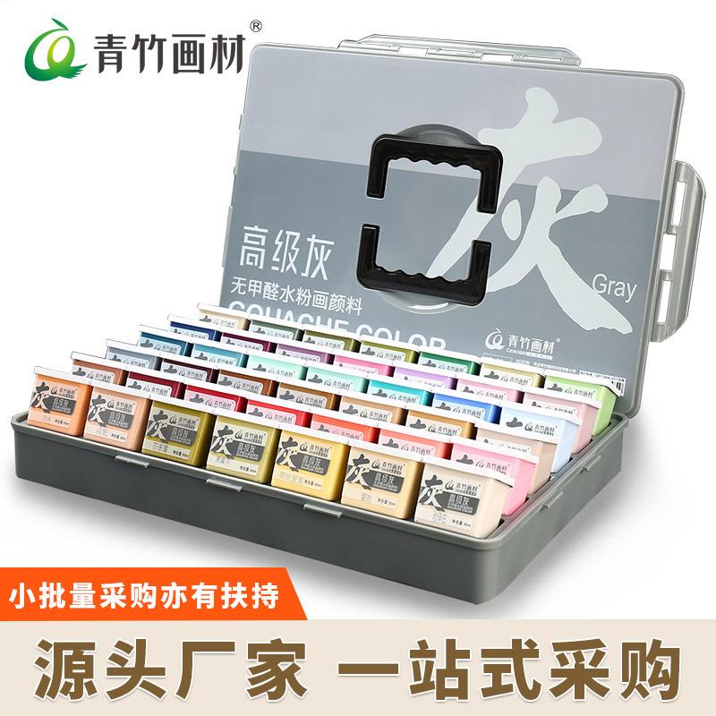 青竹水粉颜料套装42色80ml高级灰颜料美术生专用无甲醛色彩颜料