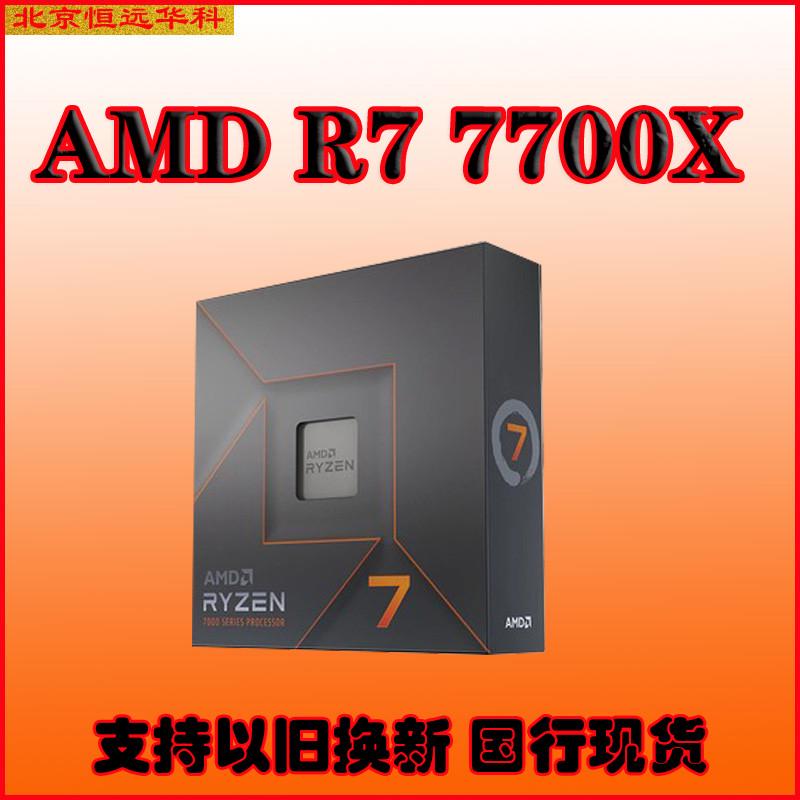 R5 7500F R7 7700X 7950X 7600X 7900XAMD 8700G 8600G锐龙7代CPU