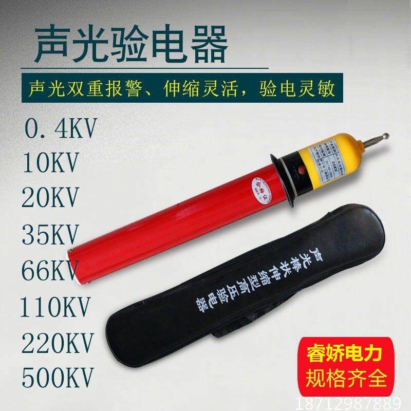 35kv低压验电器 声光电工压验电器110kv 伸缩10kv低压 验电器