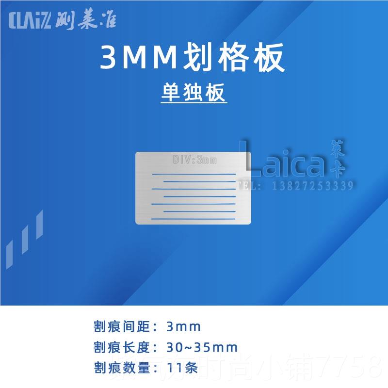 高档百格板SISI格附板划着力测试仪漆膜划格器导格规涂油漆层检测