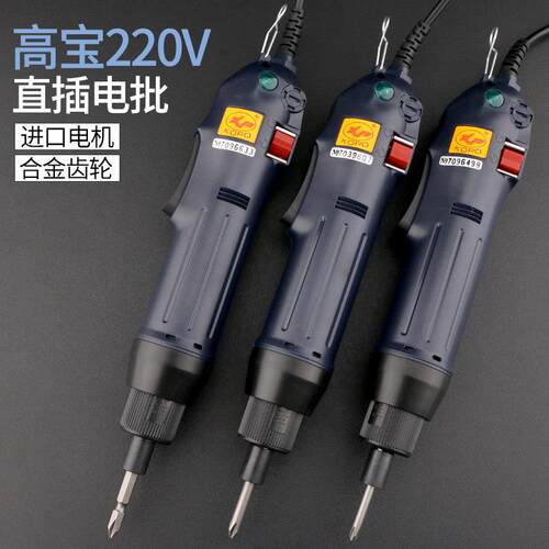 KOPO高宝电动螺丝刀 1/4直插式电改锥 220V正反转机型