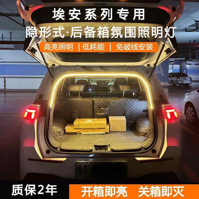 广汽埃安yplus后备箱照明灯条埃安V/Splus/MAX尾门灯带氛围改装,汽车用品/电子/清洗/改装,汽车氛围灯/装饰灯/日行灯,淘宝优惠券,粉丝福利购,淘宝优惠卷