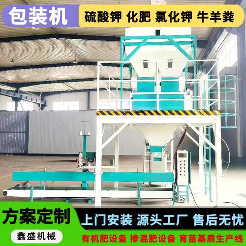 鑫盛机械小型有机包装机粮食自动计量打包机械称重缝包一体