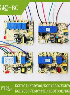 抽油烟机主板配件邦超电源板BC-KGDY05/KGDY06/KGDY23D/KGDY05