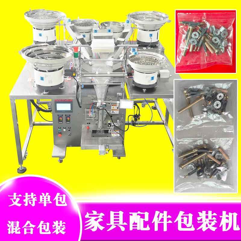 家具五金螺丝包装机 多功能自动计数包装机 风扇配件自动装袋打包