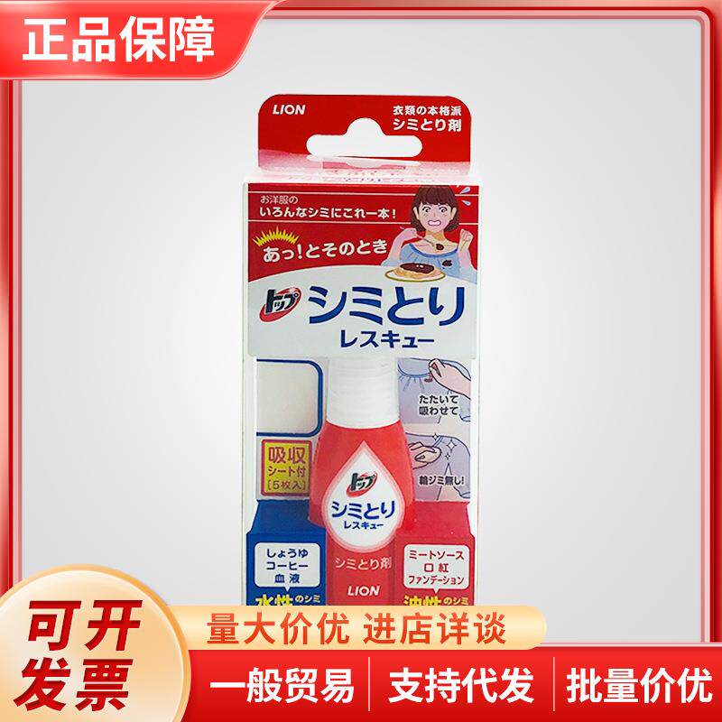 日本狮王去渍笔Lion衣物局部应急干洗剂便携方便清洗剂免洗去污棒