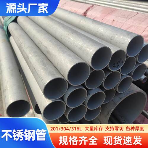 不锈钢管304焊管工业201圆管抛光装饰管316L无缝管焊管切割定尺