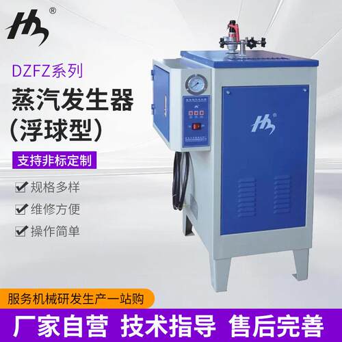青岛厂家12W浮球型全自动蒸汽发生器锅炉电加热蒸汽发生器