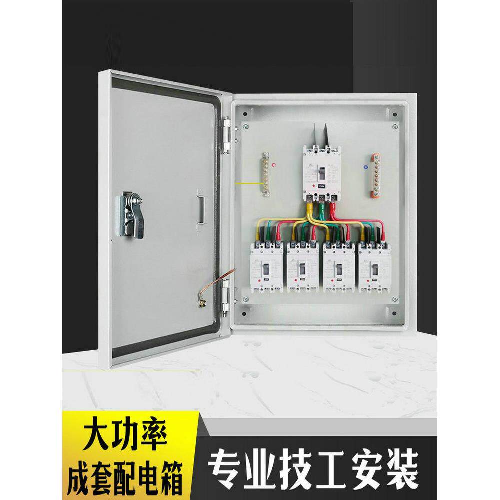 定制成品配电箱工厂车间三相380V电源空气开关主箱250A大功率