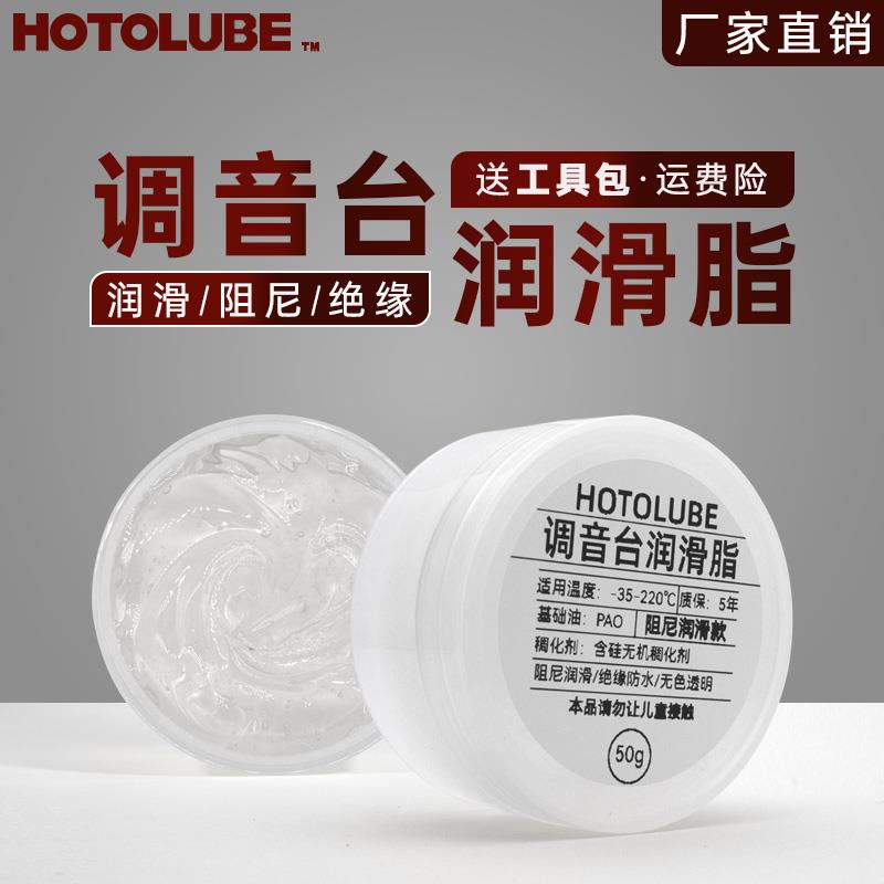 调音台推子润滑脂阻尼 影音电器电位器绝缘防锈防水硅油 无色透明