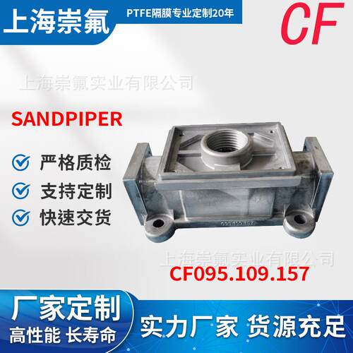 Sandpiper气动隔膜泵通用气阀外壳配件095.109.157