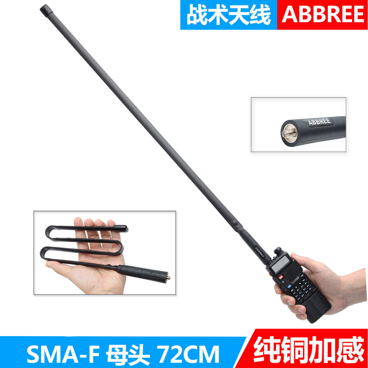 ABBREE SMA母头72cm厘米CS战术天线对讲机折叠折尺锋UV-82 UV-5R