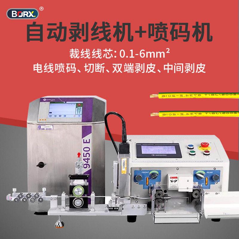 全自动喷码剥线机打印标码印字裁线剥皮机下切线裁切喷码机一体机