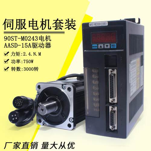 一川 90ST-M02430 交流伺服电机+驱动器2.4N.M 750W3A2500线