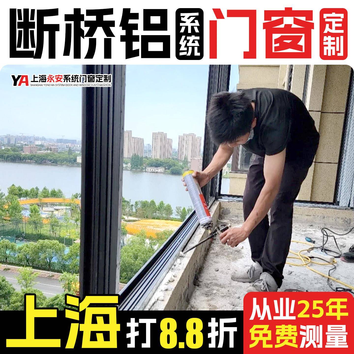 上海断桥铝门窗定制定做 断桥铝合金系统门窗封阳台推拉窗隔音窗.