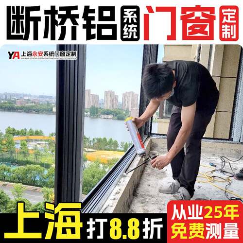 上海断桥铝门窗定制定做 断桥铝合金系统门窗封阳台推拉窗隔音窗.