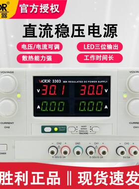 胜利VC3003手机维修电源直流稳压电源高精度开关数显电流表32V/3A