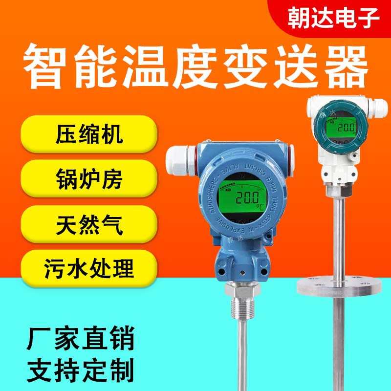 一体化温度变送器 热电偶 PT100温度变送器 螺纹连接