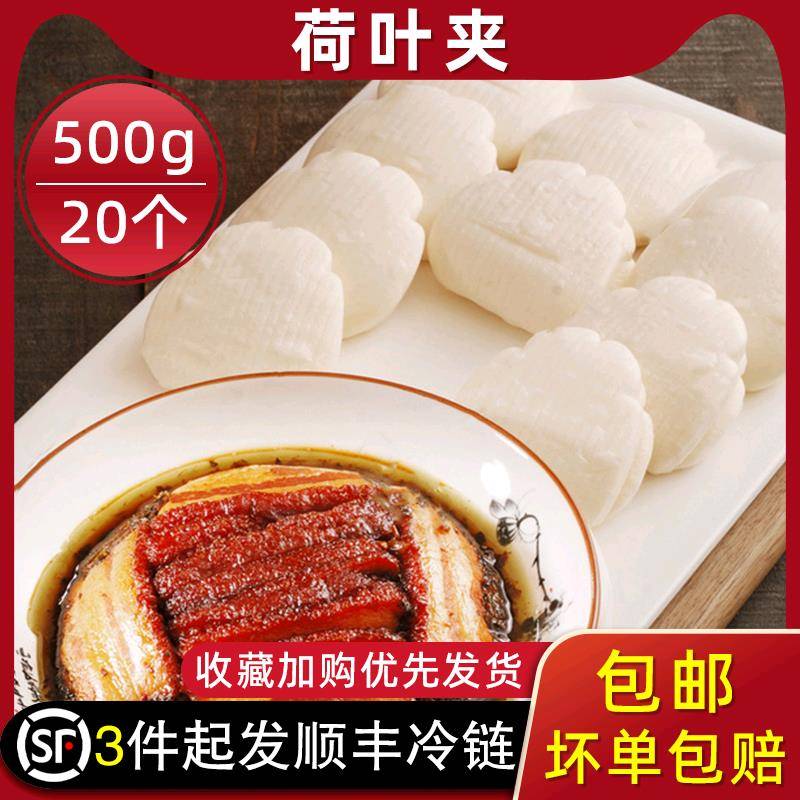 荷叶饼夹馍荷叶饼皮半成品冷冻早餐肉夹馍饼胚20个儿童食品商用