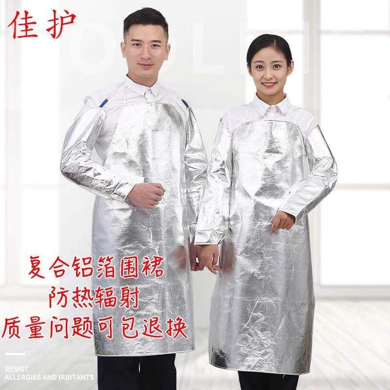 佳护 铝箔围裙隔热厨房耐高温防幅射防飞溅阻燃服防油污冶炼防烫