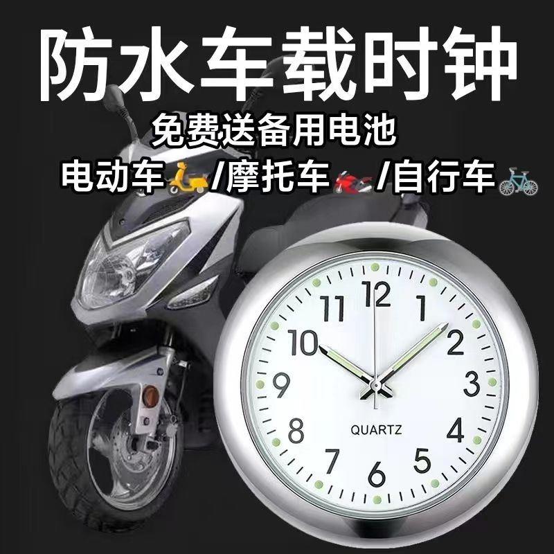 摩托电动自行车防水时间车表汽车车载时钟车用车内钟表时小时钟