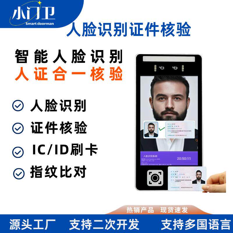 小门卫人证核验考勤机人脸识别指纹识别门禁机IC/IC刷卡感应闸机