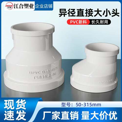 PVC大小头 110 75 50转接头250变160排水管配件200变径异径直接头