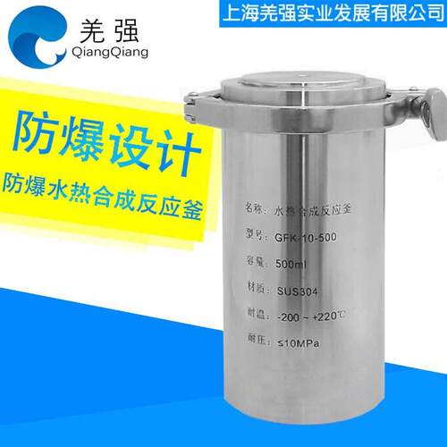 快开水热合成反应釜100ml200ml500ml压力消解罐聚四氟乙烯内衬