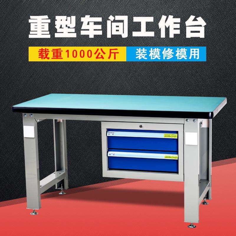 宁波铭富钳工桌DTJ02重型模具车间工作桌工作台维修装配检验修模