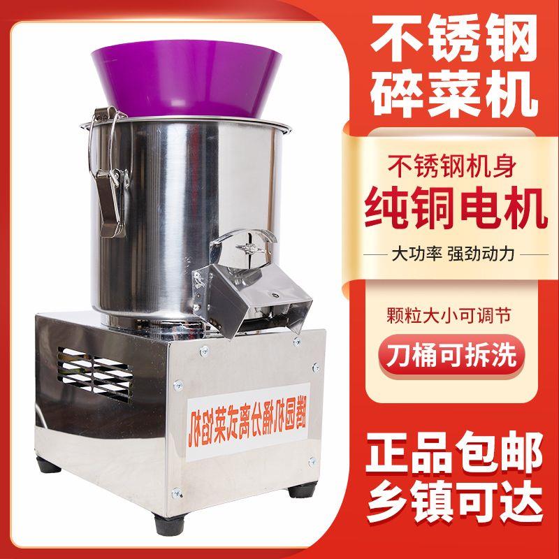 绞菜机商用切菜机养殖碎菜绞馅机切菜机打菜机刹菜机铺灸打姜机