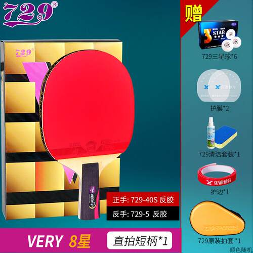 正品友乒谊729乒乓球拍星六生星八星九星学单拍七星兵兵球拍7星五