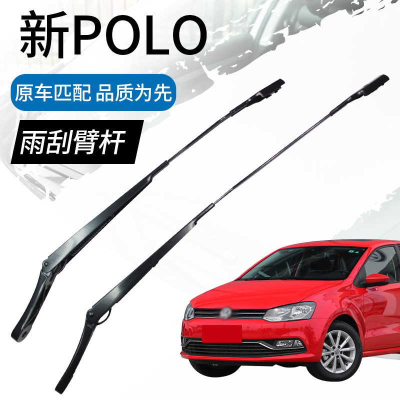 02-10款大众老POLO前挡雨刮臂杆11-18款新波罗雨刷器摇臂支架摆臂