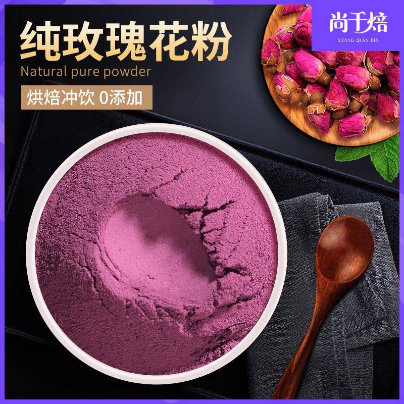墨红玫瑰花粉食用云南重瓣玫瑰花粉面膜烘焙冲饮平阴玫瑰花粉