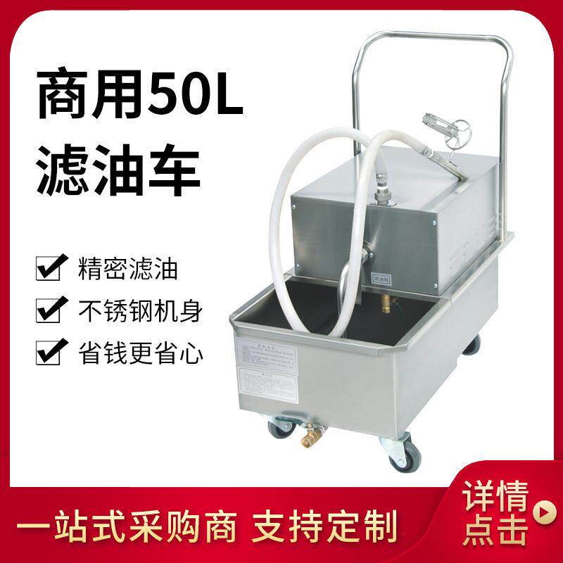 财智不锈钢立式滤油车厨房过滤油渣汉堡连锁50L商用可移动滤油机