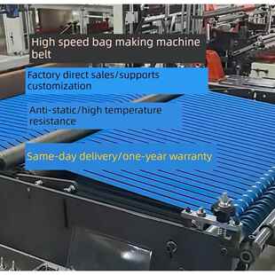 OPP制袋机输送带热切机 气泡膜包装袋制袋机耐高温耐磨防静电皮带