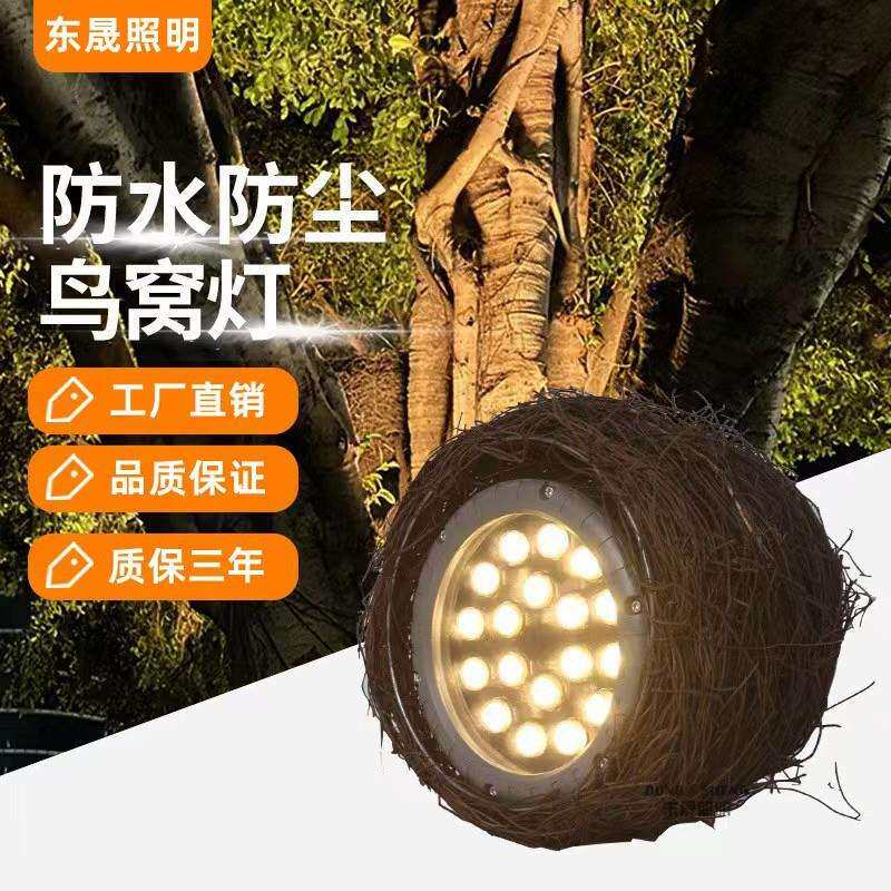 鸟巢灯led射灯户外投光灯园林工程装饰鸟窝灯七彩景观灯9W12W36W