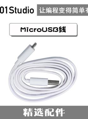 MicroUSB数据线高品质3A-pyboard/Micropython编程开发板配套