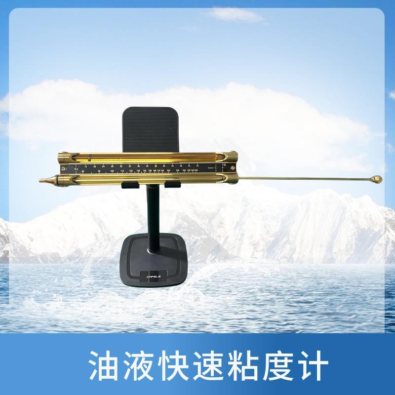 久维JOINWE-油液快速粘度计JPV-3标定油的粘度数显高精度电子