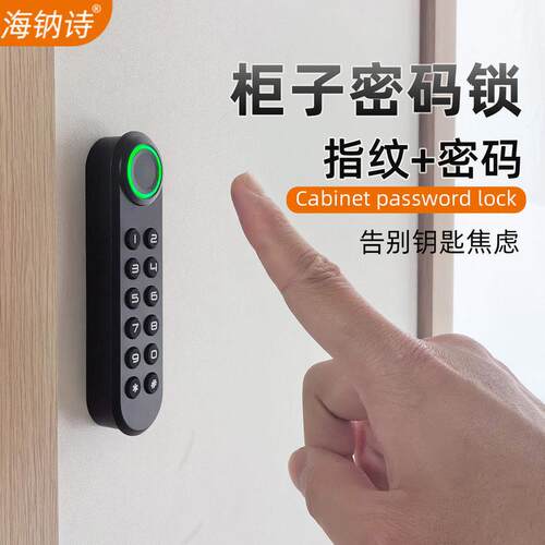 海钠诗抽屉指纹锁柜子密码锁收纳柜家用智能衣柜鞋柜双门柜门锁