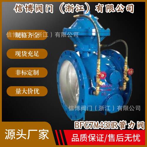 BFG7M4HR管道式管力阀DN200DN250DN00DN50DN400DN500规格齐全