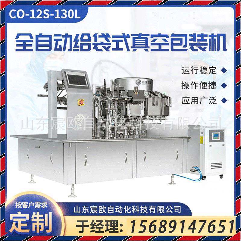全自动大型称重固体颗粒包装机五谷杂粮膨化食品给袋真空包装机