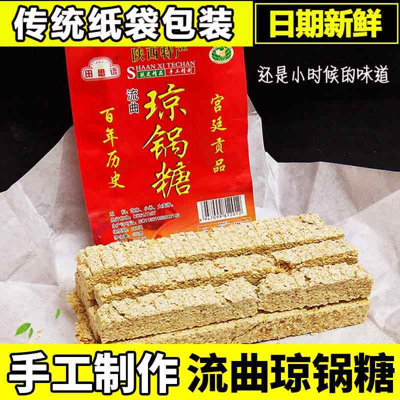 陜西特产富平流曲琼锅糖450g/袋纯手工散装芝麻棒芝麻糖包邮