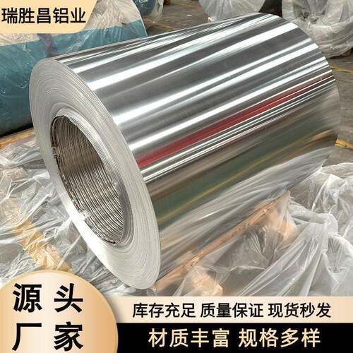 H18/H24/O态1060管道防腐保温铝卷铝合金卷压花分条直供