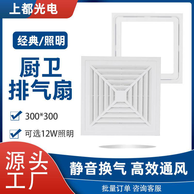 集成吊顶天花板排气扇300x300静音吸顶式排风扇厨房卫生间换气扇