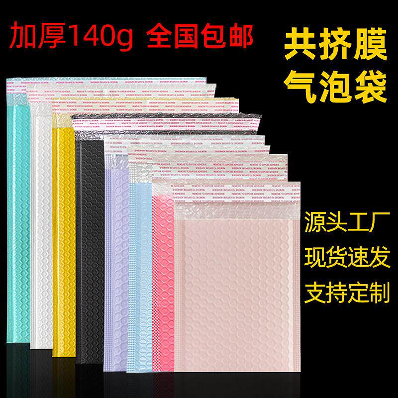 共挤膜气泡袋彩色覆合袋快递打包防水加厚服装包装泡沫信封袋工厂