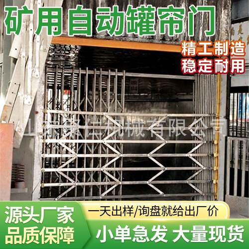自动帘门矿用立井笼防爆安全门电动液压闭锁装置自动帘门