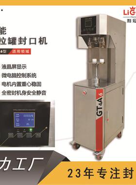扎盖机马口铁罐PET塑料罐易拉罐封口机封瓶机自动机智能封罐机